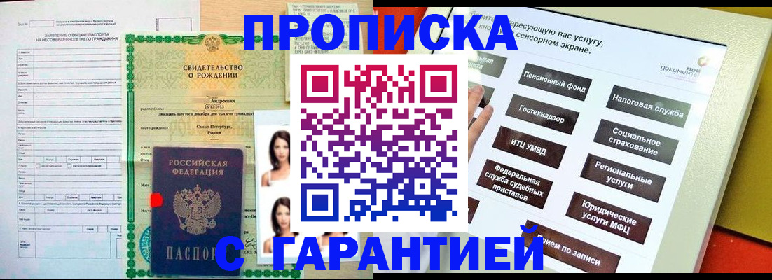 прописка гарантия в Порхове