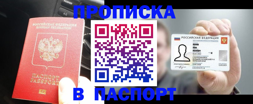 прописка законно в Порхове